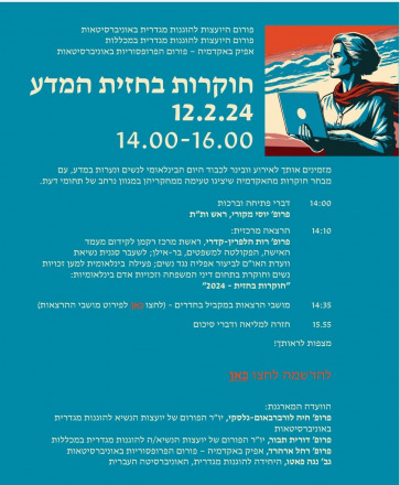 יום הנשים והנערות במדע תשפ"ד