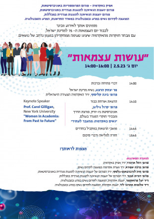 אירוע "עושות עצמאות"