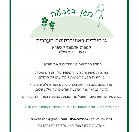 גן הילדים