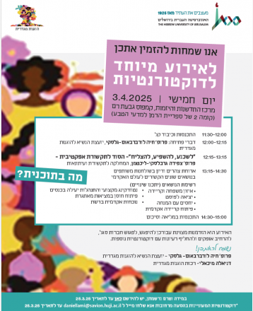 אירוע דוקטורנטיות לרגל יום האישה הבינלאומי 2025